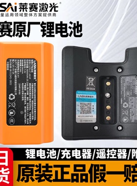 莱赛水平仪锂电池LSG686SPD/6652/6656/6667/6682充电器原厂配件