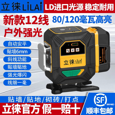 12线激光水准仪红外线水平仪细线