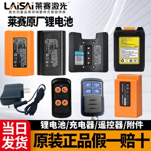 莱赛水平仪锂电池LSG686/6652/6667/6656/6700充电器外接电源配件
