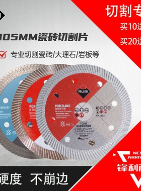 瑞比瓷砖切割片云石片开槽干切大理石岩板石材角磨机云石机锯片