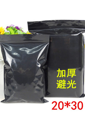 PE9号20*30*13丝黑色不透光自封袋 加厚密封袋 防光塑料袋 100个