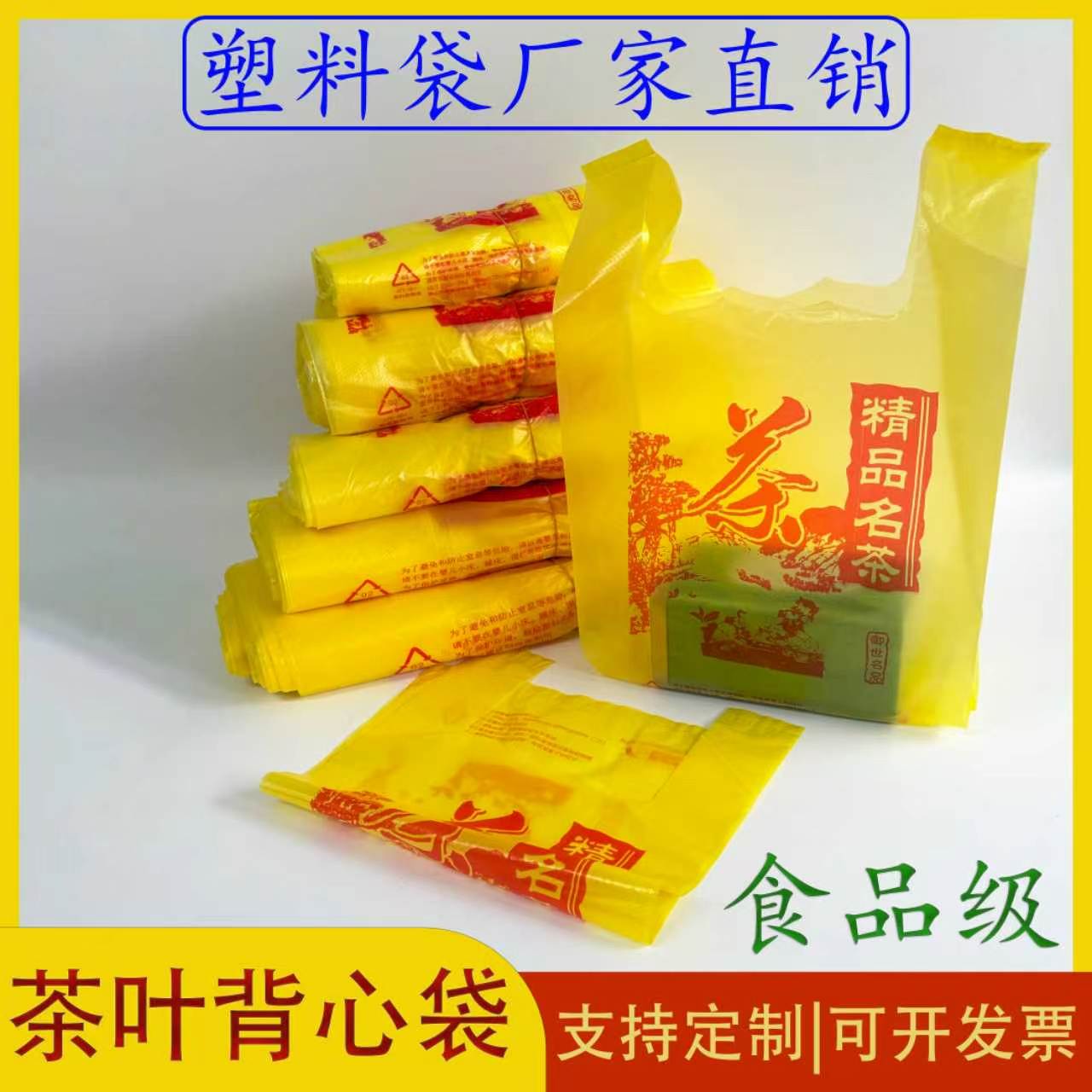 茶叶包装袋塑料袋食品袋马甲背心袋茶字加厚购物袋超大黄色手提袋