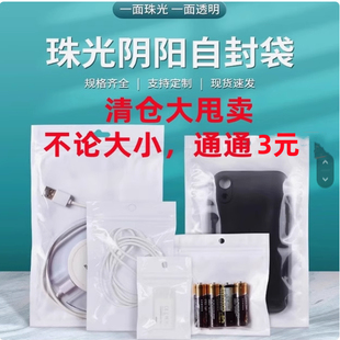 白色珠光膜阴阳拉骨袋 半透明食品包装袋 均价3元100个包邮