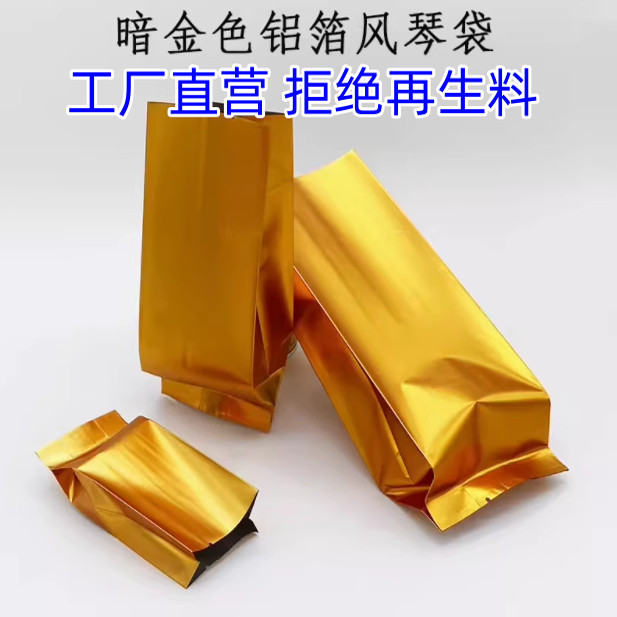 加厚18丝暗金色铝箔风琴袋避光茶叶米砖袋哑光食品真空包装袋包邮