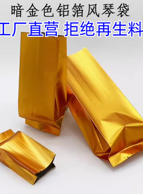 暗金色风琴袋茶叶袋真空袋包装袋