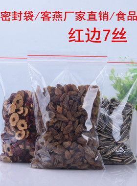 PE10号23*33*7丝干货包装袋 加厚自封袋 A4纸大密封袋夹链袋100个