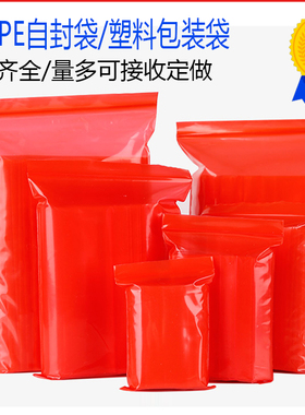 PE6号12*17*9丝加厚红色自封袋 防水密封袋 精品袋 密实袋 100个