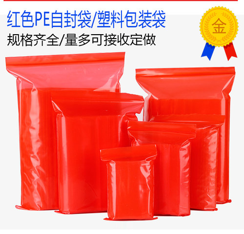 PE11号29*40*9丝红色加厚自封袋 礼品袋 塑料包装袋 收纳袋100个