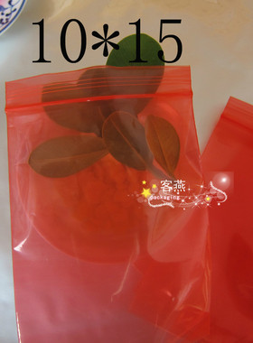 PE5号10*15*13丝红色加厚自封袋 密封袋 珠宝首饰袋 集装袋 100个