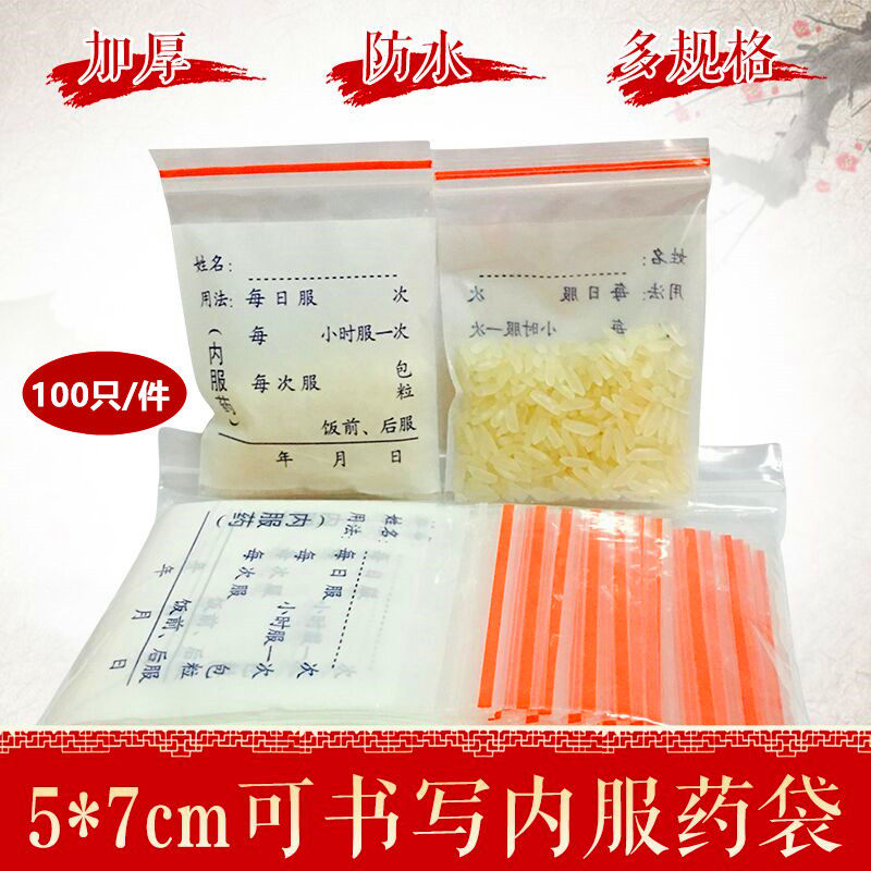 PE透明袋子5*7cm*8丝内服药袋 可书写自封袋小号一次性塑料密封袋