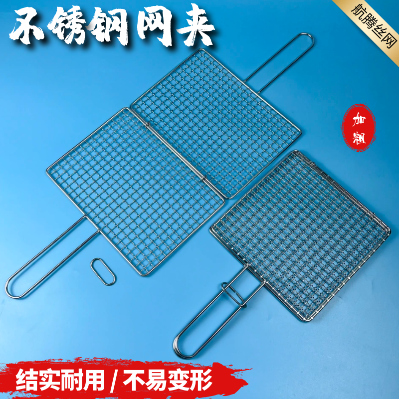 烧烤网夹304不锈钢加大加粗烤肉网韩式烧烤工具用品烧烤夹板/拍子,厨房/烹饪用具,烧烤网,淘宝优惠券,粉丝福利购,淘宝优惠卷