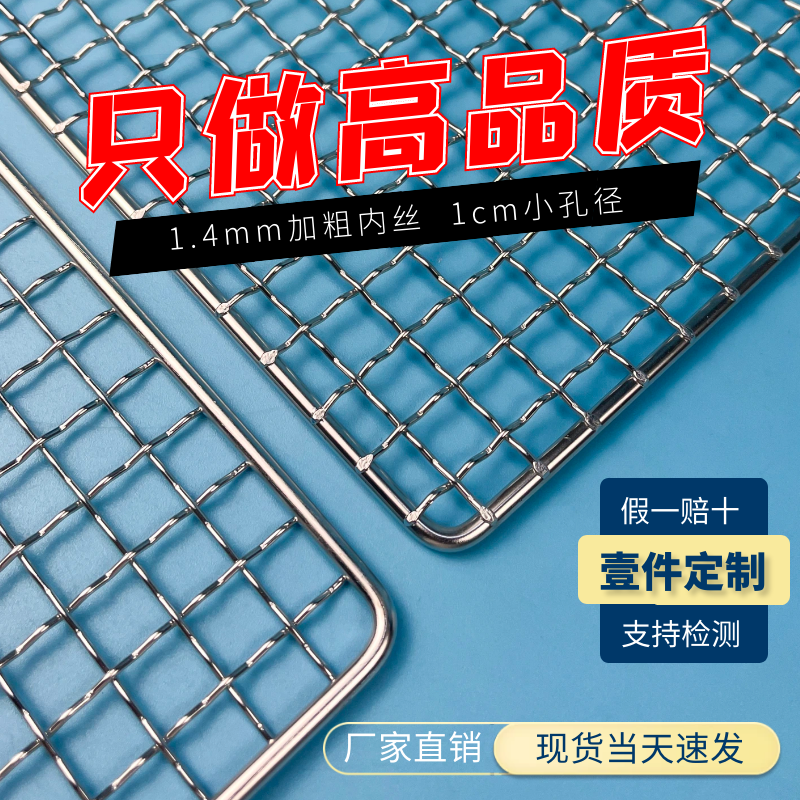 304不锈钢烧烤网片长方形烤网架烤肉网户外烧烤工具烤炉配件家用-封面