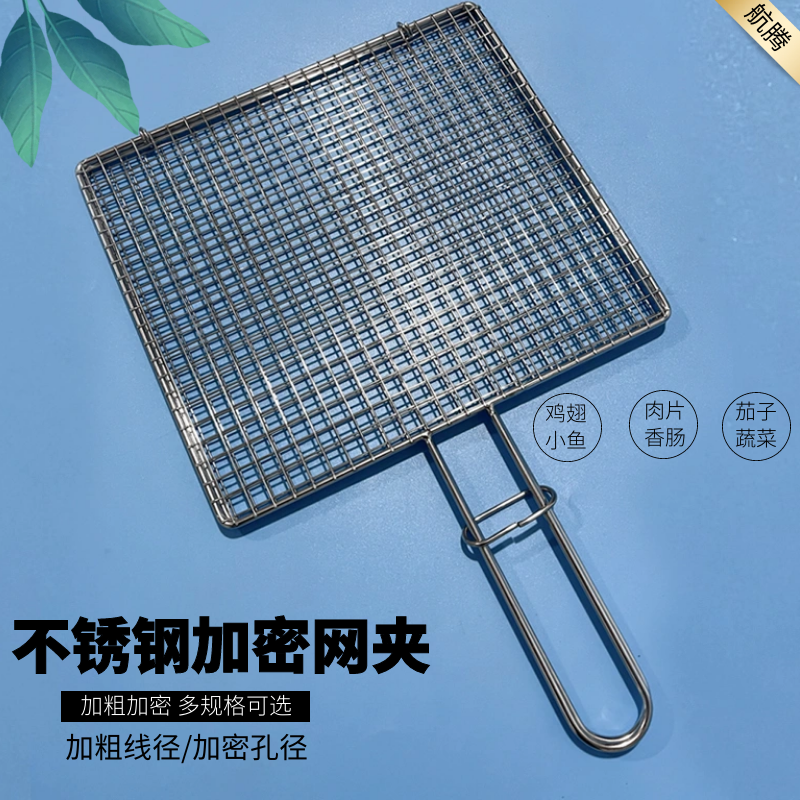 烧烤网夹不锈钢加密蔬菜韭菜夹板烧烤网架拍子平直网面烧烤用具