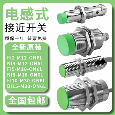 全新正品 FI5-M18E-BP6L  FI5-M18E-BN6L  NI8-M18E-BP6L接近开关