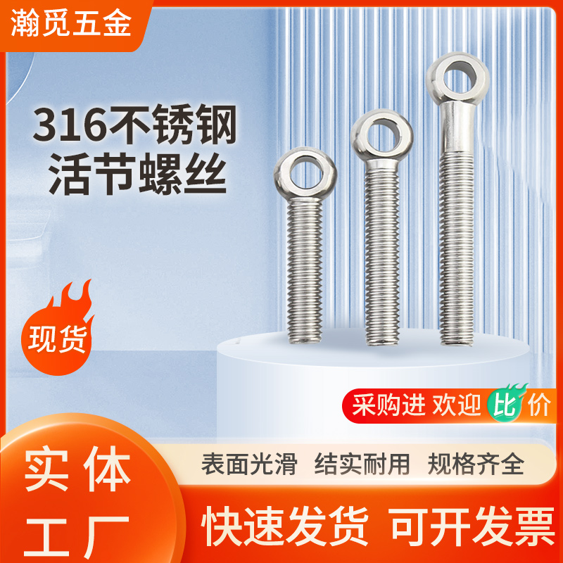 国标316不锈钢螺丝吊环HM