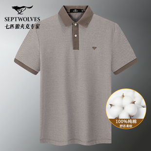 爸爸上衣 7A抗菌七匹狼短袖 polo衫 男2025夏季 撞色全棉翻领T恤男装