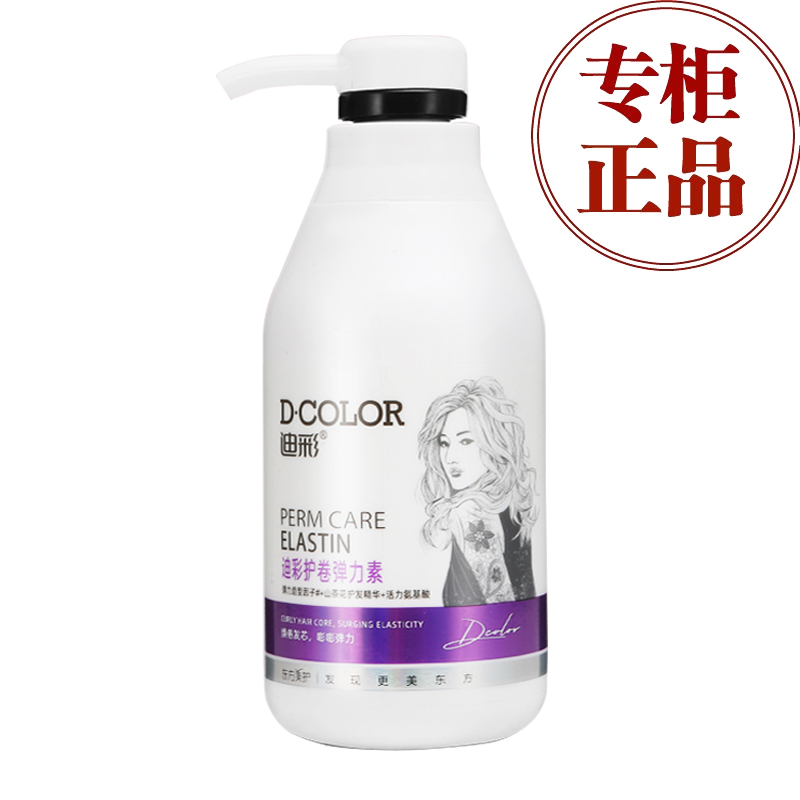 迪彩弹力素正品卷发精油烫头发后