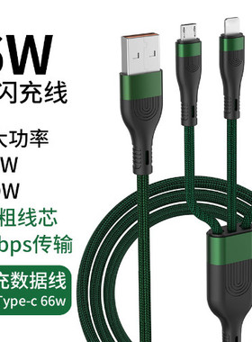 一拖三Type-C数据线66W6A快充线适用于华为小米OPPO苹果手机闪充