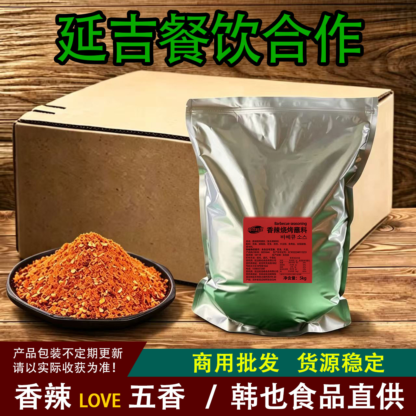 延边烧烤料香辣韩式烤肉蘸料商用羊肉串调味料野苏籽调料五香干料