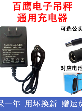 四方万泰百鹰锐力称宇电子吊秤电池充电器适配器7.5v1A电源冲电器
