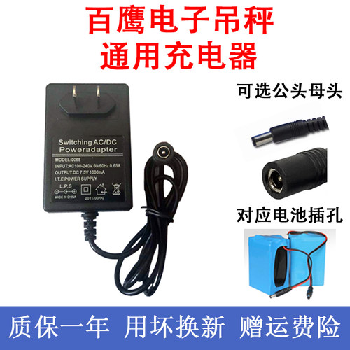 百鹰锐力称宇电子秤充电器
