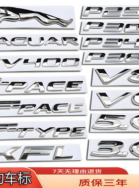 捷豹P250 P380 P350 FTYPE FPACE XFL XEL XJL立标字母后尾箱车标