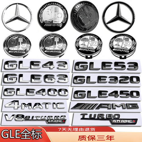 奔驰改装AMG苹果树车标GLE43/GLE63/GLE350/GLE450轮毂盖后尾字贴