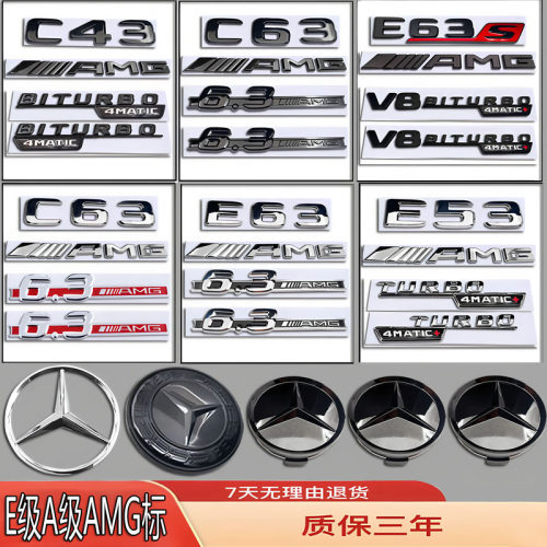 奔驰C级E级车标E43/E53/E63/C43/C63改装AMG轮毂盖侧标前后尾箱贴