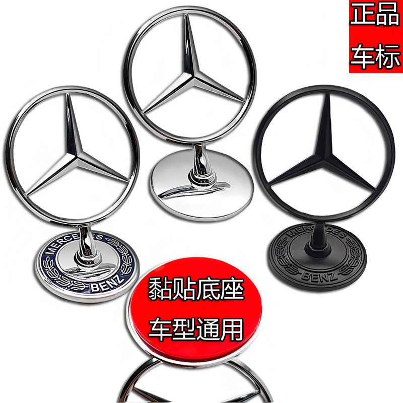 奔驰前立标改装GLA45C级R威霆GLB/CLS/GLK/E300/C180L/V260车标贴