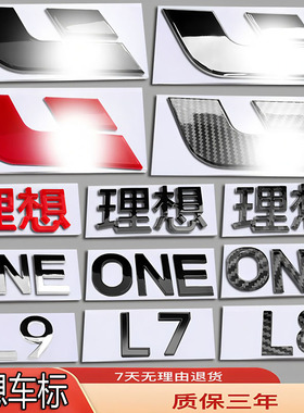 适配理想车标ONE/L6/L7/L8/L9/改装前机盖后尾箱字母黑红色碳钎贴