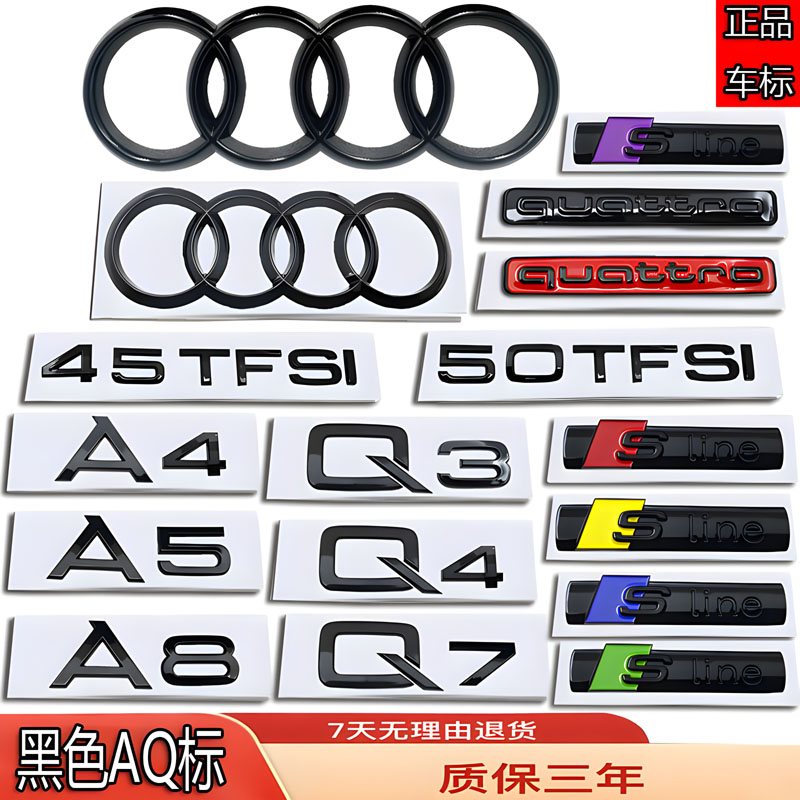 奥迪A3A4LA5A7Q4Q6Q8L改装黑色中网侧标前后尾箱四环排量字贴车标