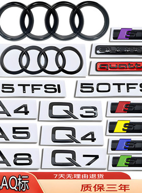 奥迪A3A4LA5A7Q4Q6Q8L改装黑色中网侧标前后尾箱四环排量字贴车标