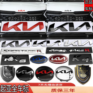 起亚车标狮铂拓界/嘉华/赛图斯/EV5/EV6/K5/K3前后尾方向盘轮毂贴