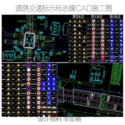 道路交通标示标志牌设施CAD施工图马路道路CAD平面图cad图例图块