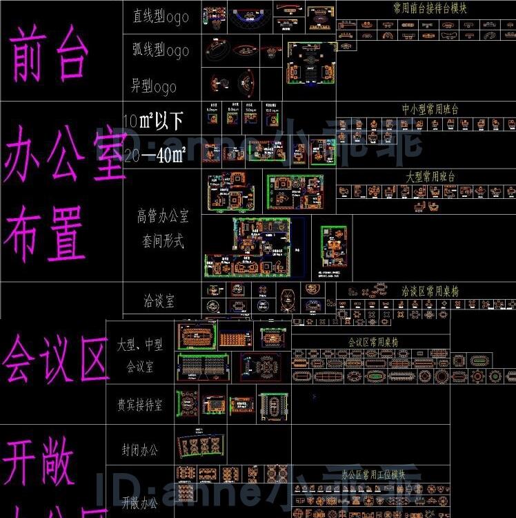 办公室办公空间CAD施工图家具图例模块前台会议室休息区茶水间