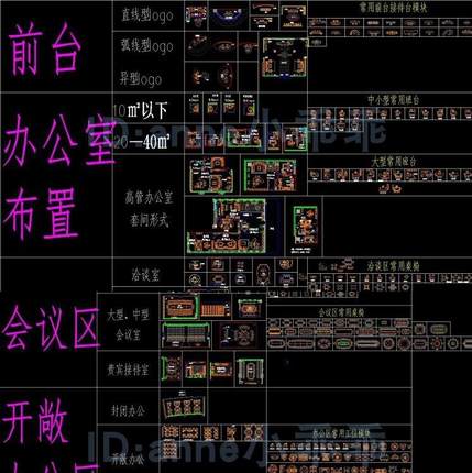 办公室办公空间CAD施工图家具图例模块前台会议室休息区茶水间