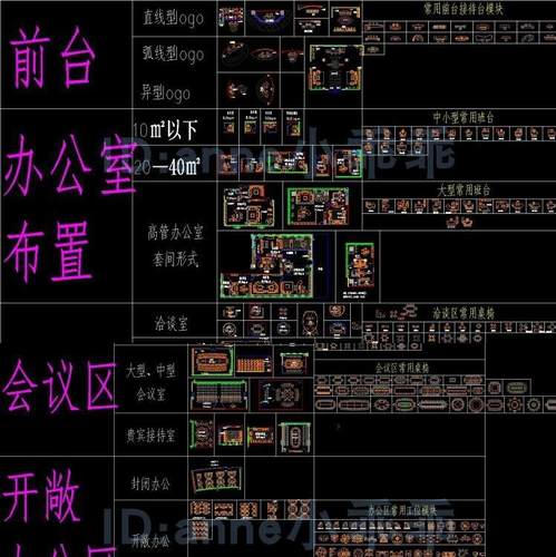 办公室办公空间CAD施工图家具图例模块前台会议室休息区茶水间
