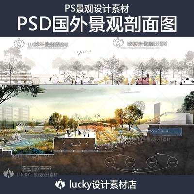 园林景观ps立面剖面图psd海绵城市雨水花园效果图素材竞赛分析图