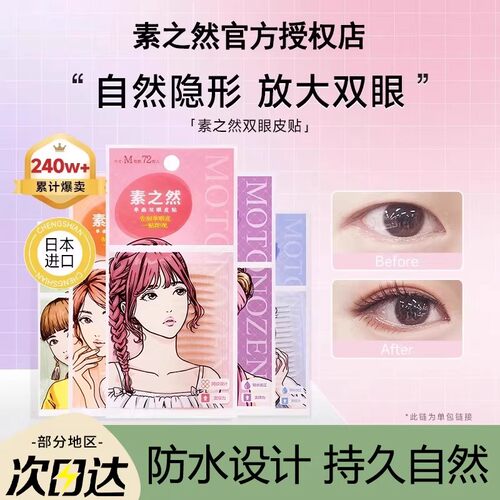 素之然双眼皮贴女自然无痕