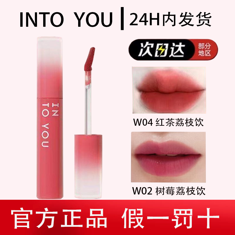 into you水雾唇釉w04雾面哑光w01学生平价intoyou小众口红唇彩w08