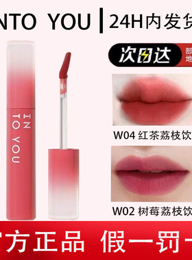 into you水雾唇釉w04雾面哑光w01学生平价intoyou小众口红唇彩w08