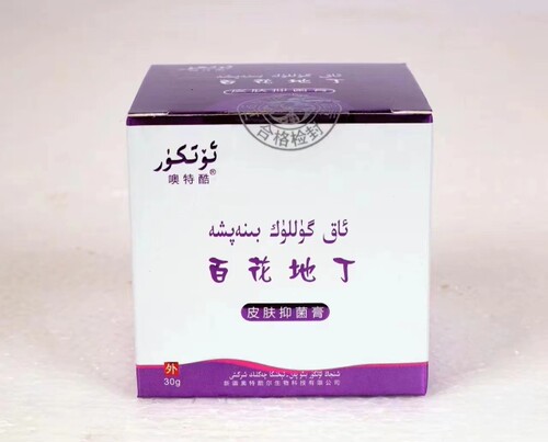 百花地丁皮肤消毒用品，专家大夫自己研发，纯中药乳膏，不含激素