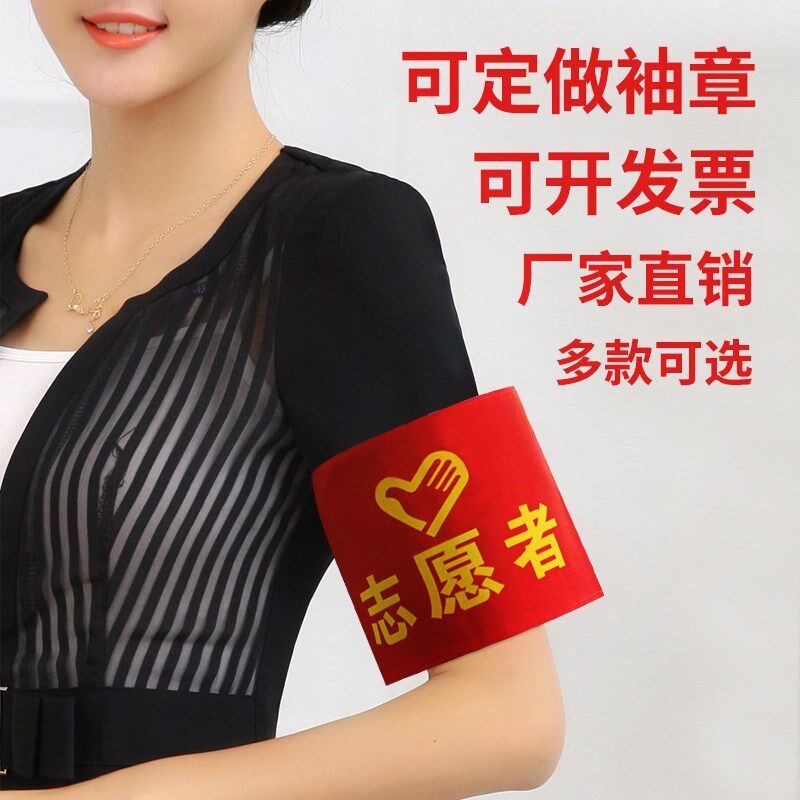定做订制加厚棉布红袖标袖套臂章志愿者值勤安全员魔术贴袖章|ruв категории электронный словарь/электрический бумажных книг/канцелярские принадлежности, других культурных товаров - от Buy2taobao.com для оказания профессиональной услуги покупки агента Taobao