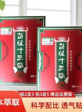 电视同款苗祖十三贴苗家老黑膏