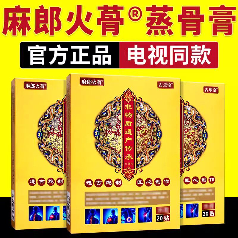 麻郎火蓇蒸骨老黑膏蒸骨麻郎火蓇蒸骨老黑膏贴电视同款正品黑膏贴