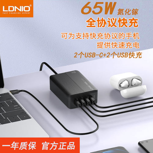力德诺65W2个PD接口2个USB快充