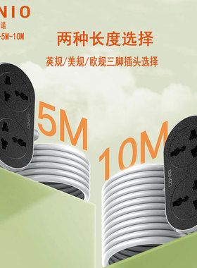 LDNIO多功能拖线板2位插座3孔长5米10米排插英标港式插头美标欧洲