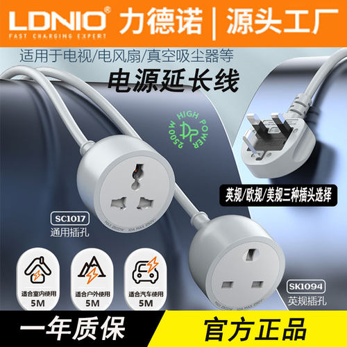 力德诺电源延长线5米加长大功率
