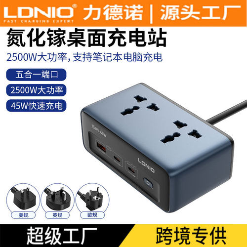 力德诺家用电器大功率排插2500W