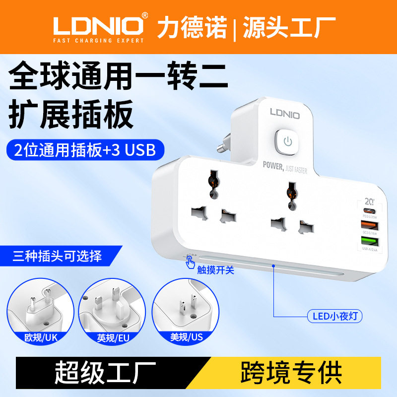 力德诺电源插座板家用电器排插图片